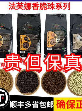 法芙娜香脆黑珠55%白脆珠34%焦糖珠36%度思脆珠35%烘焙香脆珠500g