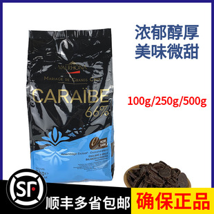 法芙娜66%加勒比黑巧克力币500g装 法国进口可可装饰西点烘焙原料