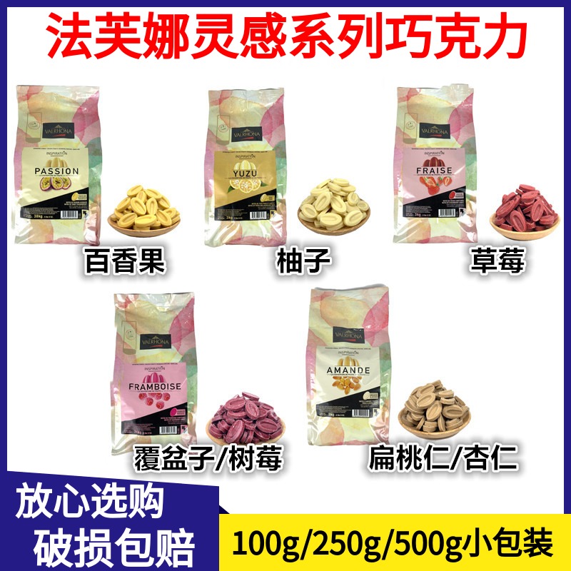 纯可可脂Valrhona/法芙娜巧克力