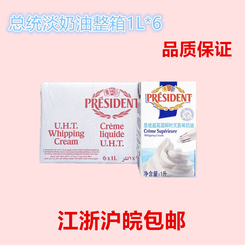 Imported President Whipping cream 1L*6 box Cream Full container Sell Animal cream Decorating creamin the Agri rice/Dried foods/Condiment , Baking ingredients/Accessories/Food Additives-New , Bakery raw materials , Cream  category - from Buy2taobao.com to provide professional Taobao agent buy service