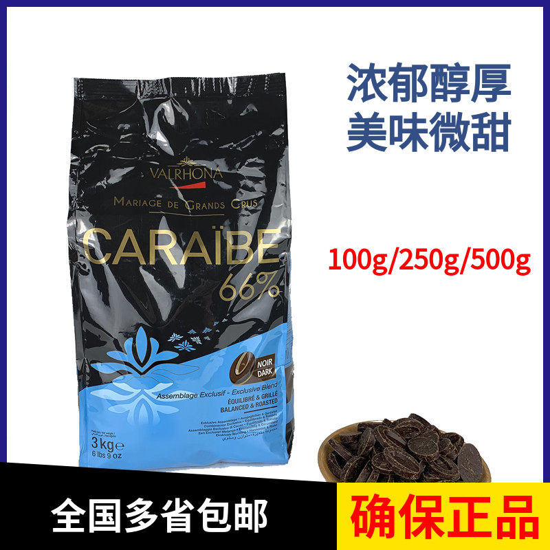 法芙娜加勒比进口可可图片