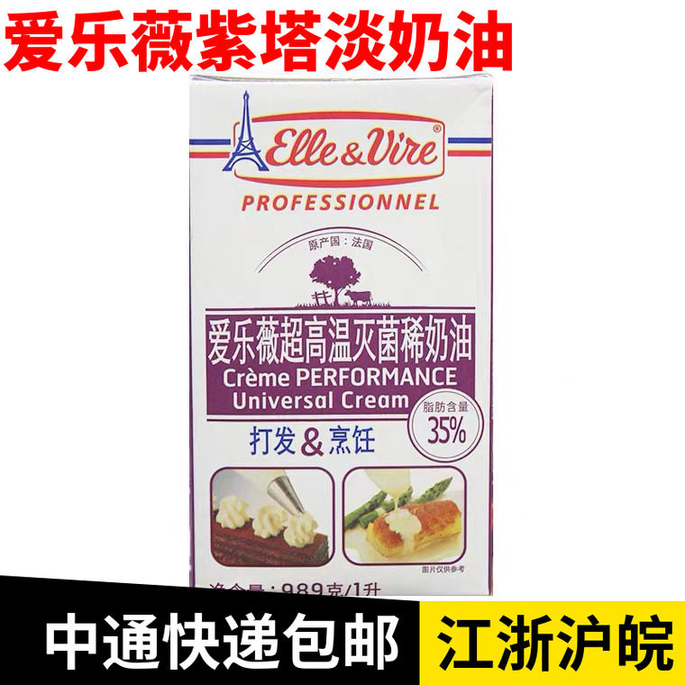法国爱乐薇紫色铁塔动物性淡奶油整箱 动物性稀奶油 蛋糕慕斯6月