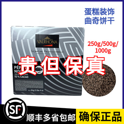 入炉耐烤巧克力保真法芙娜