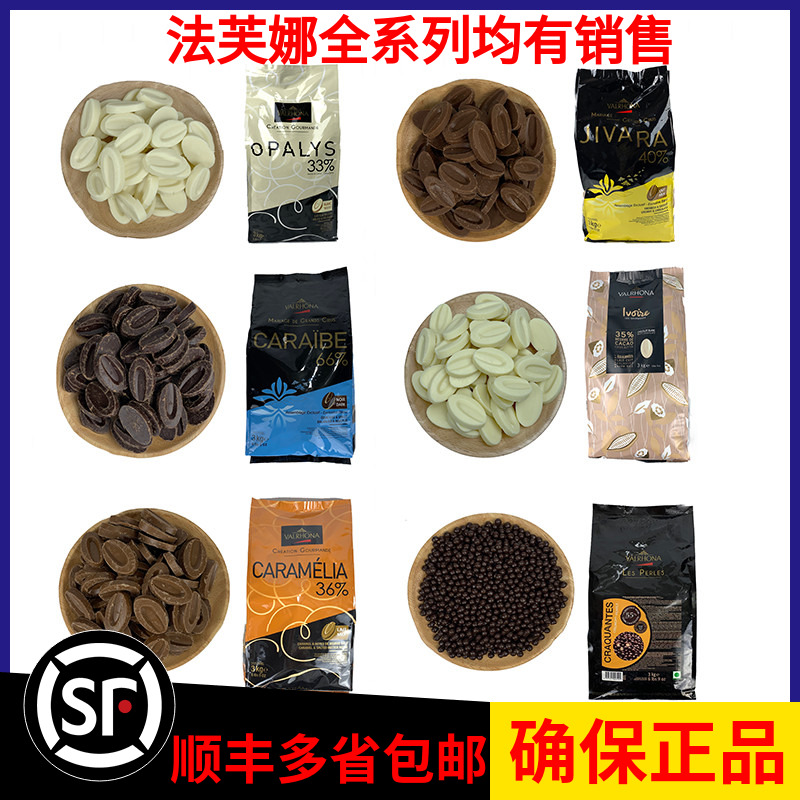 法芙娜33%牛奶黑白100g巧克力