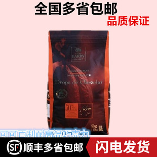可可百利50%入炉耐烤黑巧克力粒5kg法国进口耐高温水滴豆烘焙原料