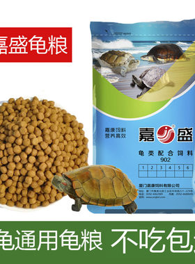 嘉盛龟饲料石金钱龟巴西龟龟粮