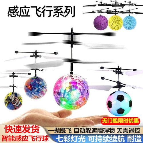 感应发光水晶飞行球手势遥控耐摔