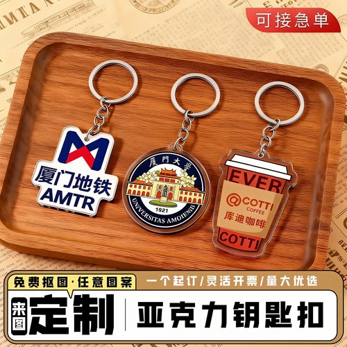 亚克力钥匙扣定制动漫周边小挂件