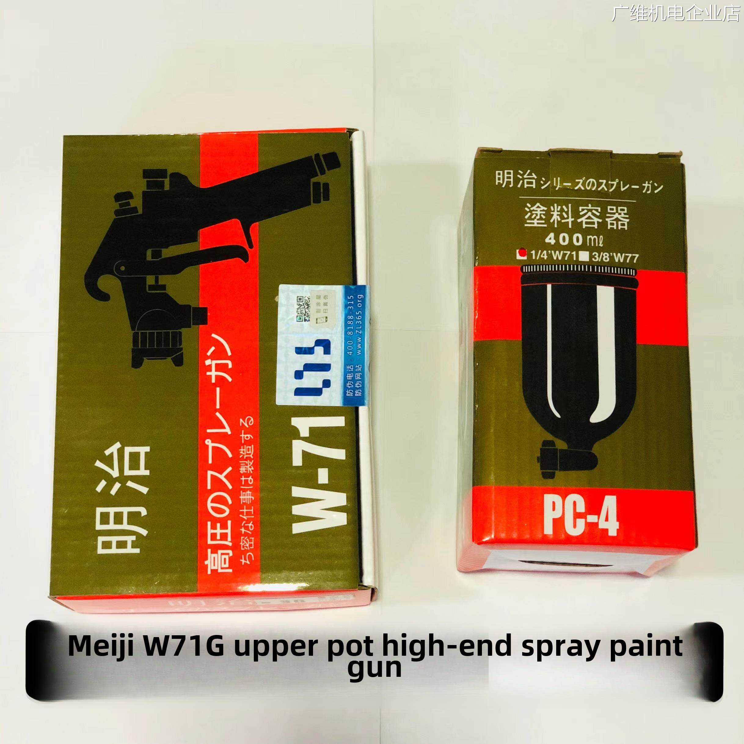 新品可开票对公气动油漆喷枪上下7喷漆枪高压小型原装明治W-71W-7
