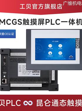 新品可开票对公Kt 兼容CPU224XP屏一体机TPC1031MCGS工贝plc触摸