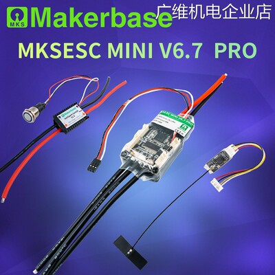 新品可开票对公杰明电子调速器MINI V6.7 Pro本Makerbase VESC航