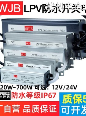 新品可开票对公00W500W600W-12v源LPV-700W350W4LED防水型开关电