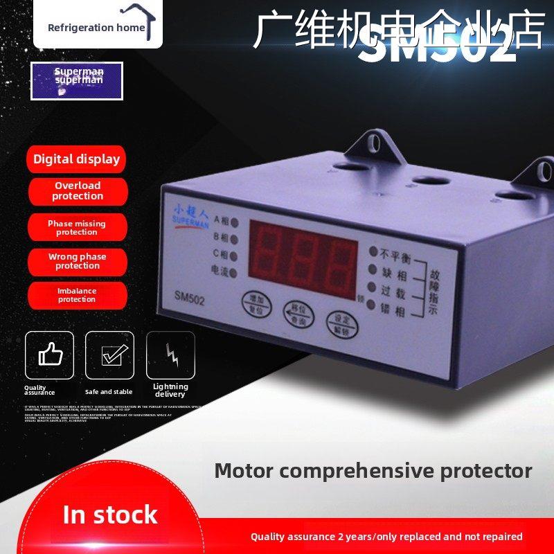 新品可开票对公电动机综合保护器相序保护）数显小超人 SM502（带
