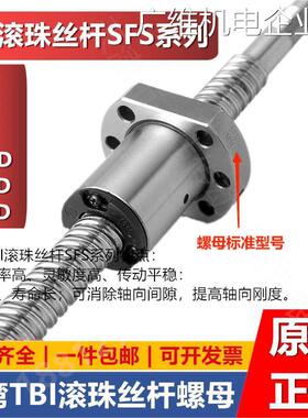 新品可开票对公220/3232/2510/2螺母2020/2525/3台湾TBI滚珠丝杆0