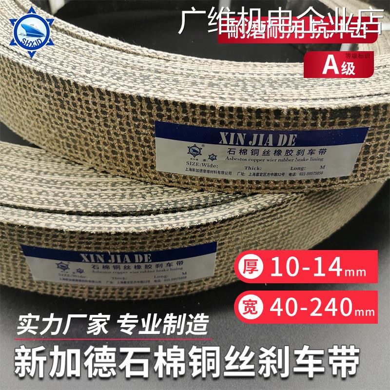 新品可开票对公皮带优质机械用制车带卷扬机刹车新加德石棉铜丝刹