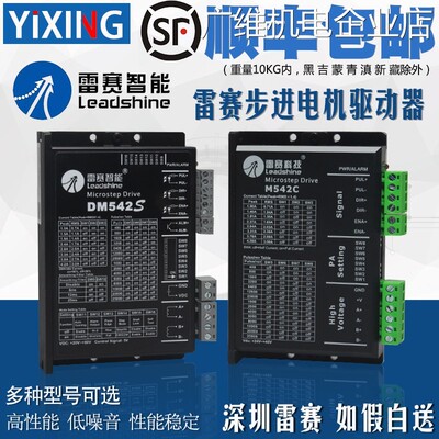 新品可开票对公542S/05/CCW 二相/M542C/DM542/DM雷赛驱动器 M542