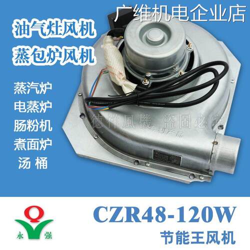 新品可开票对公汤锅煮面 面炉肠心式油气灶鼓风机CZR48永强120W离