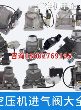 新品可开票对公JIV40B 40C AIV总成HJF25Y 25B螺杆空压机进气阀50