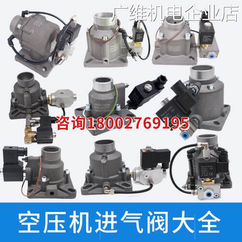 新品可开票对公JIV40B 40C AIV总成HJF25Y 25B螺杆空压机进气阀50