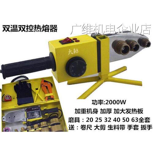 新品可开票对公温双控DAJING水管调温塑料焊机双热熔器熔接器大鲸