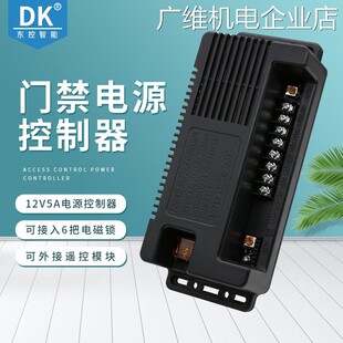 新品可开票对公门禁控制器电源禁控制器电源数字门禁电源12V5A门