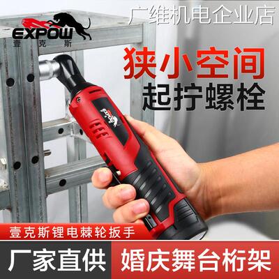 新品可开票对公轮12v快速扳手锂角角向扳手充电棘expow壹克斯90直