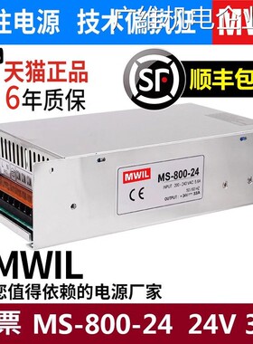 新品可开票对公6V48V大功率工业33A 12V66A直流3明伟MS-800W-24V2