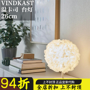 青岛宜家IKEA温卡司台灯白花球装饰氛围灯26厘米床头茶几装饰台灯