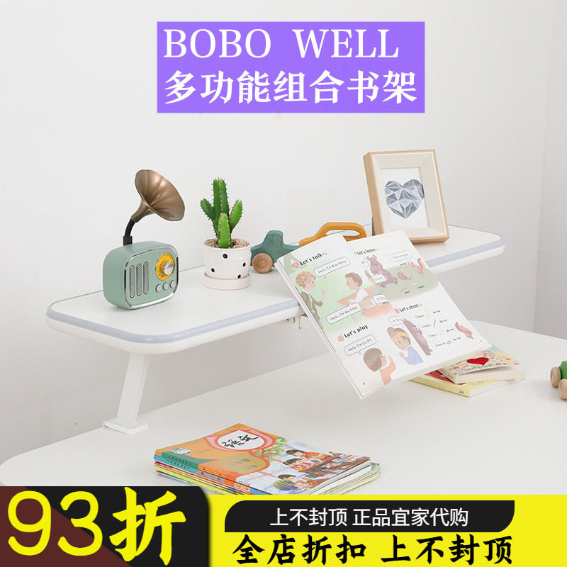 kiwiwell书架学生适用于贝肯特