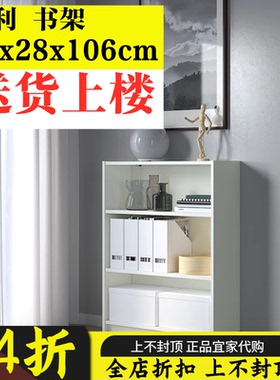 宜家代购毕利书架儿童书柜环保置物鞋架搁架106cm