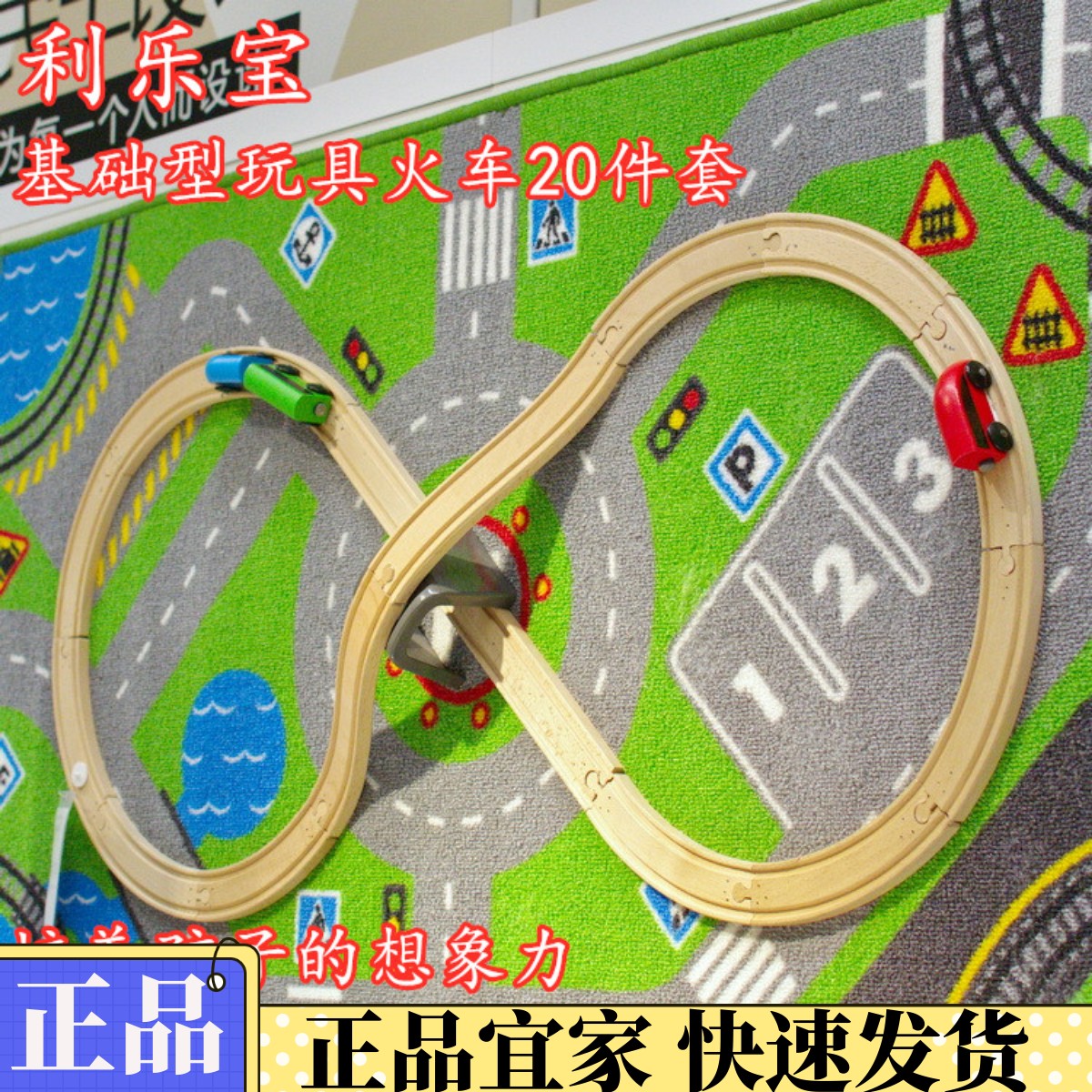 ikea宜家利乐宝基础型玩具火车20件套火车轨道拼接儿童木质玩具