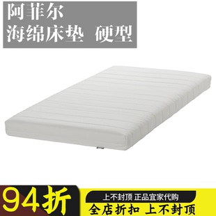 IKEA宜家 阿菲尔 海绵床垫硬型卧室家用席梦思硬垫仪式感睡眠