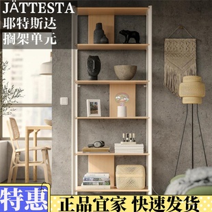 落地式 正品 IKEA宜家代购 耶特斯达搁架单元 置物架多层展示架收纳架