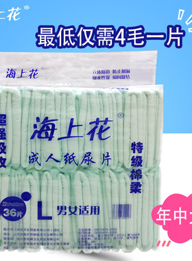 海上花l码成人纸尿片一次性