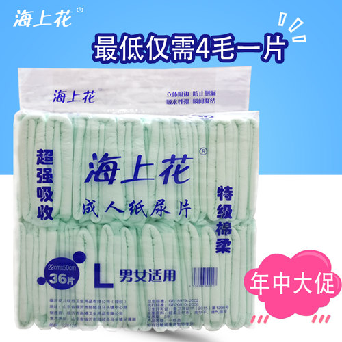 海上花l码成人纸尿片一次性