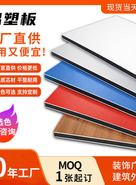一张都是批发价铝塑板厂家自销