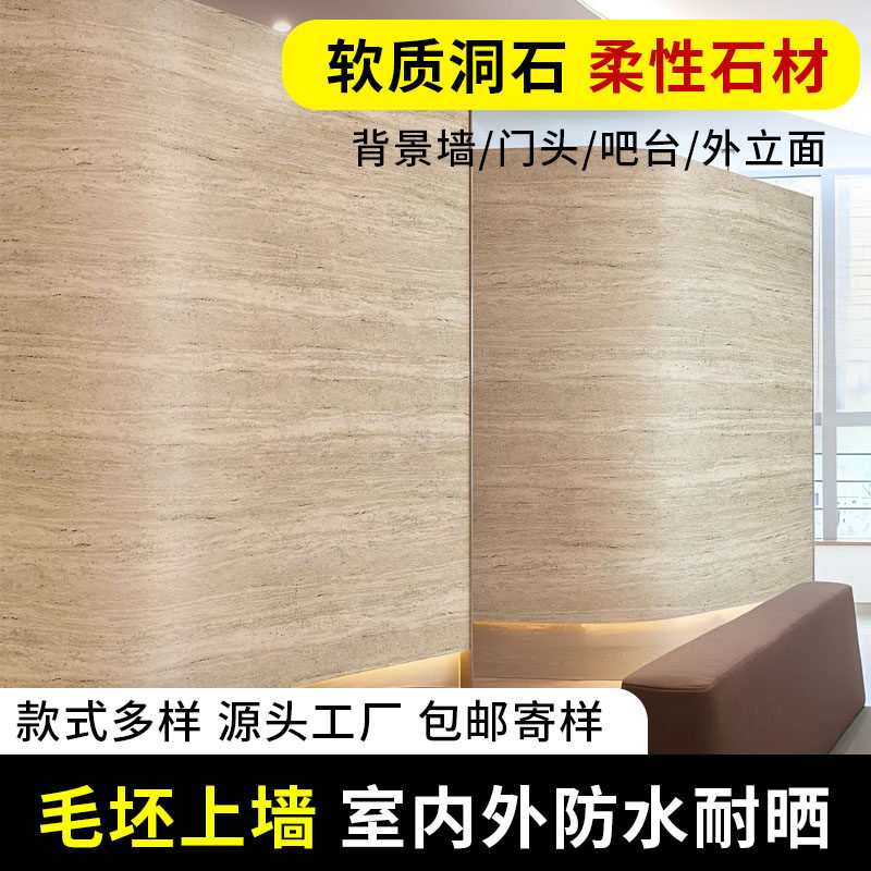 软石洞石软瓷柔性石材罗马洞石文化砖服装餐饮店门头背景墙材料