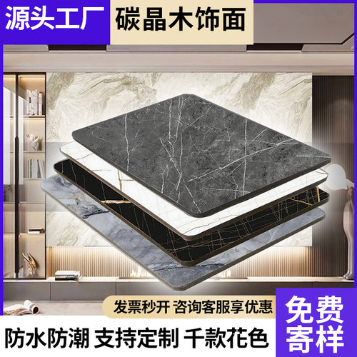 电视背景墙装饰板碳晶板无缝集成板木饰面板室内装修护墙板碳岩板