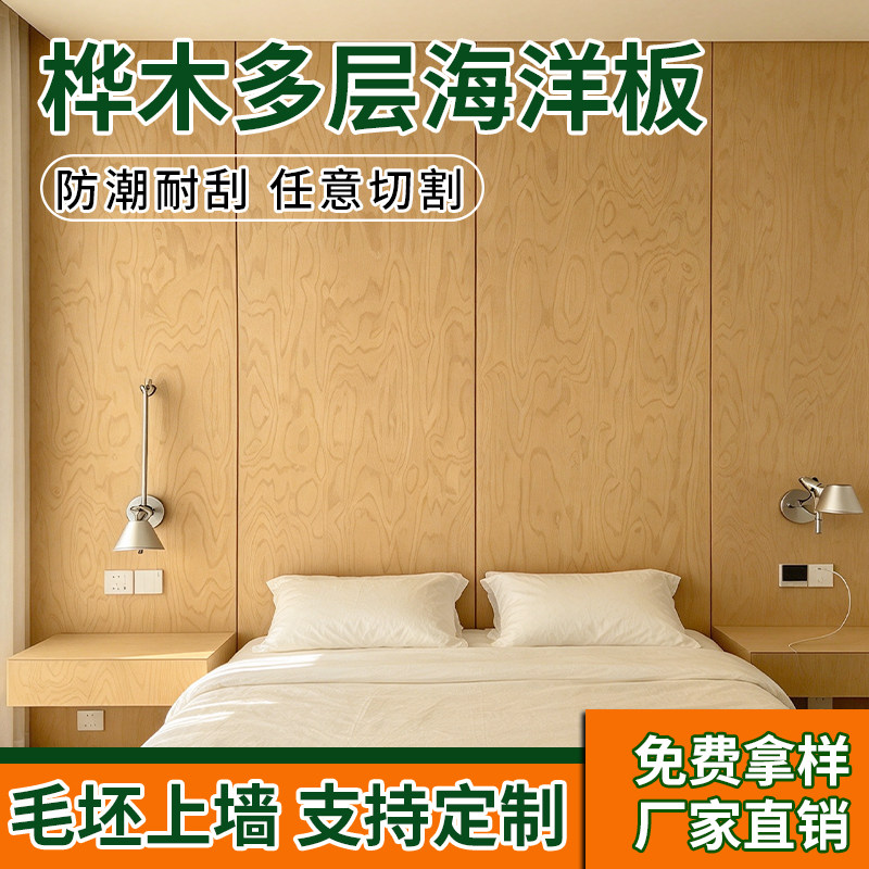 桦木海洋板切割定制背景墙柜子海洋版木板桌面实木吧台置物架