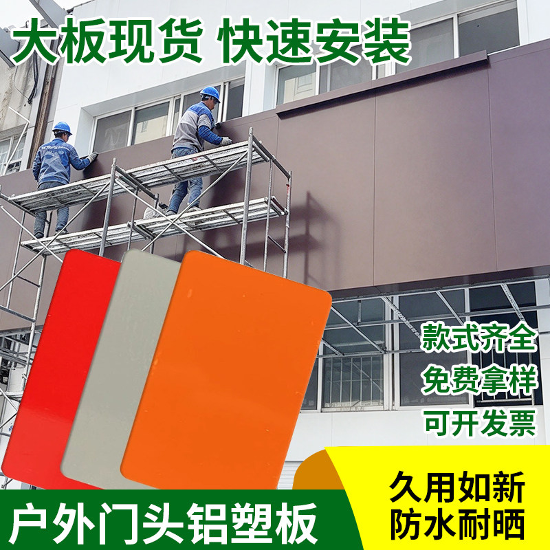 铝塑板防水外墙防水整张吕塑板门头招牌广告牌复合板板户外板材