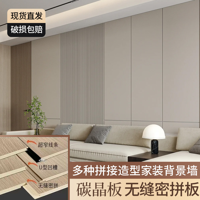无缝墙板室内装修碳晶板集成墙板快装墙面装饰无缝拼接木饰面墙板