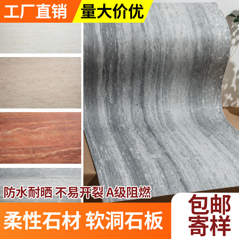洞石软瓷贴皮仿石材柔性贴面大板软质饰面板防水超薄软瓷外墙板