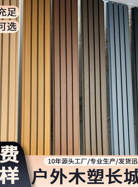 现货当天发户外塑木长城板外墙板