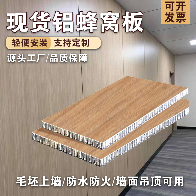 全铝墙板蜂窝铝板铝合金蜂窝板隔断蜂窝大板吊顶柜子铝板加工定制