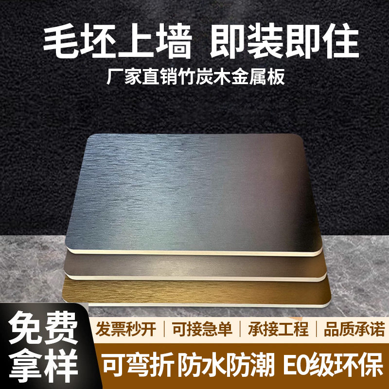 金属碳晶板木饰面pet仿金属拉丝室内装饰墙板木饰面竹炭木金属板图片