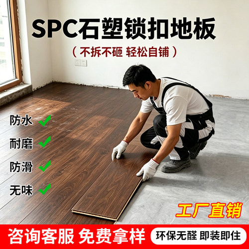 spc石塑地板锁扣安装环保石晶地板耐磨防滑pvc地板安装便捷