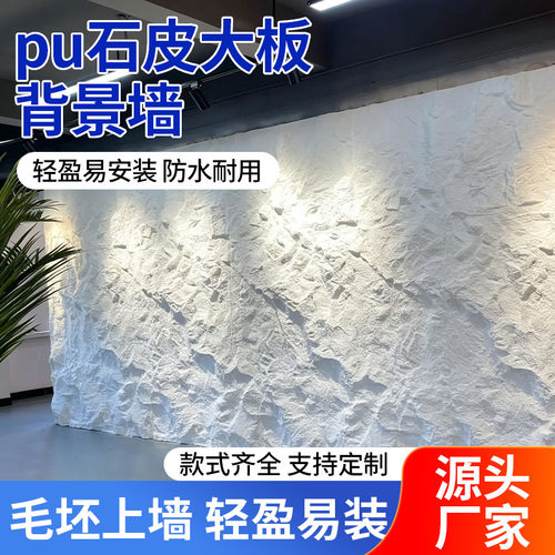 pu石皮背景墙文化石轻质石材混搭设计白色背景墙山岩石混搭装饰