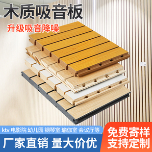 木质吸音板吸音墙面装饰声学影音室ktv学校幼儿园穿孔木质吸音板