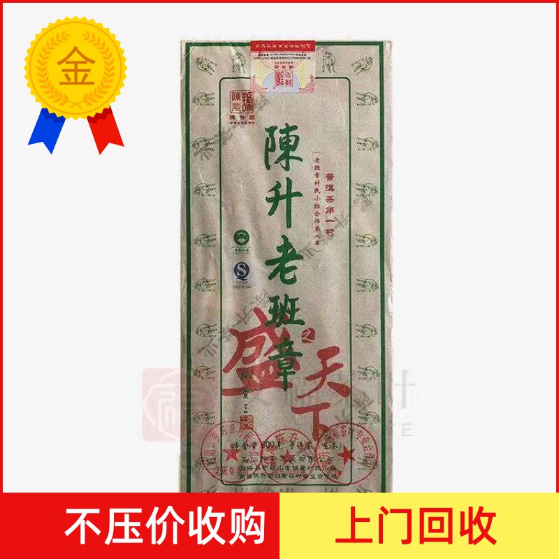 陈升号2015年勐海普洱茶