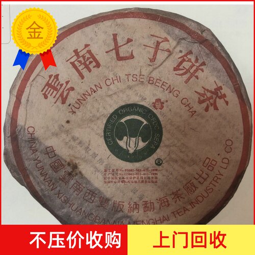 回收 大益普洱茶2004年班章贡青饼 熟茶357g七子饼 勐海茶厂 - 封面
